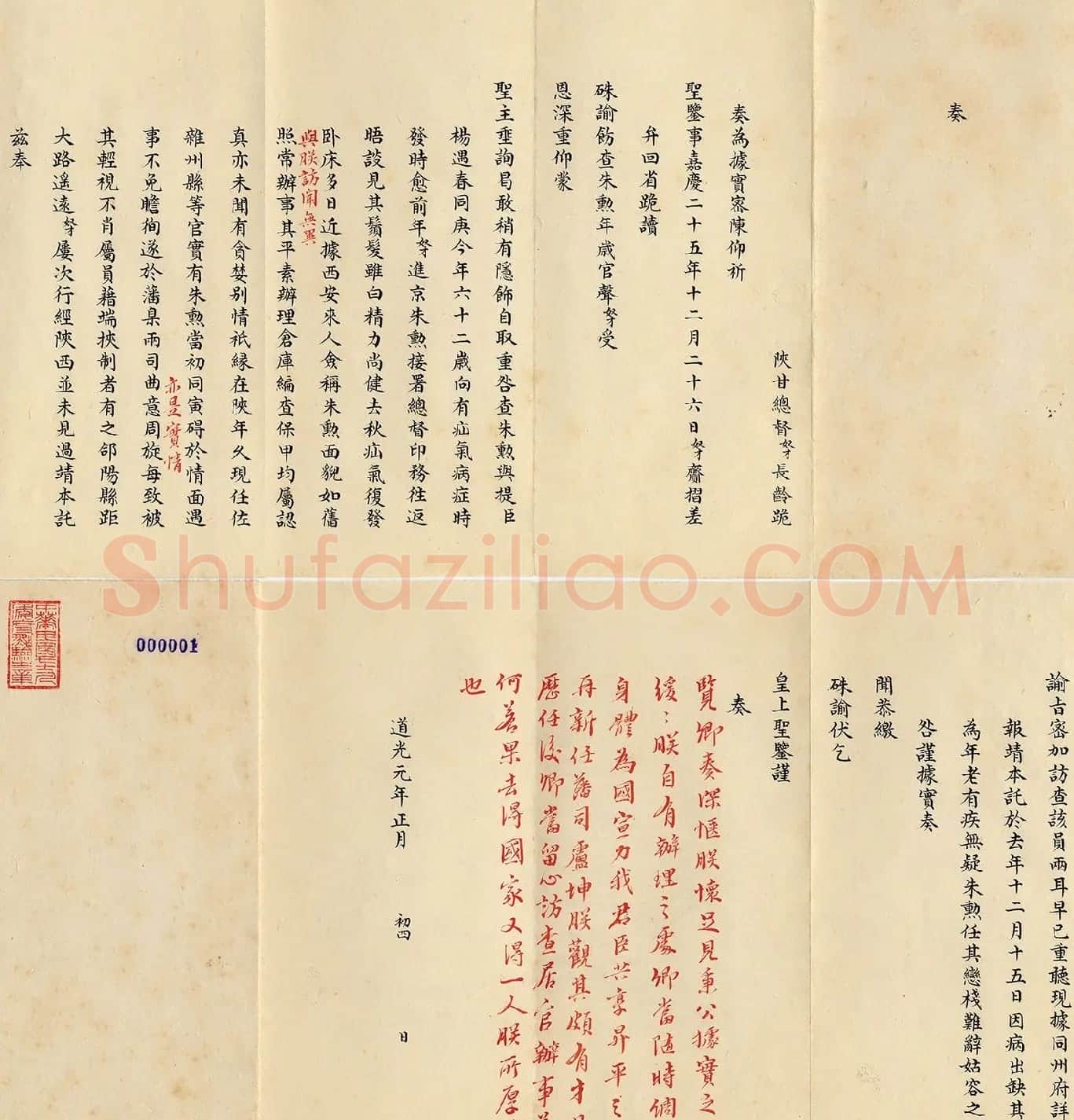 道光皇帝行书朱批《陕甘总督长龄奏折》 | 书法名家作品鉴赏