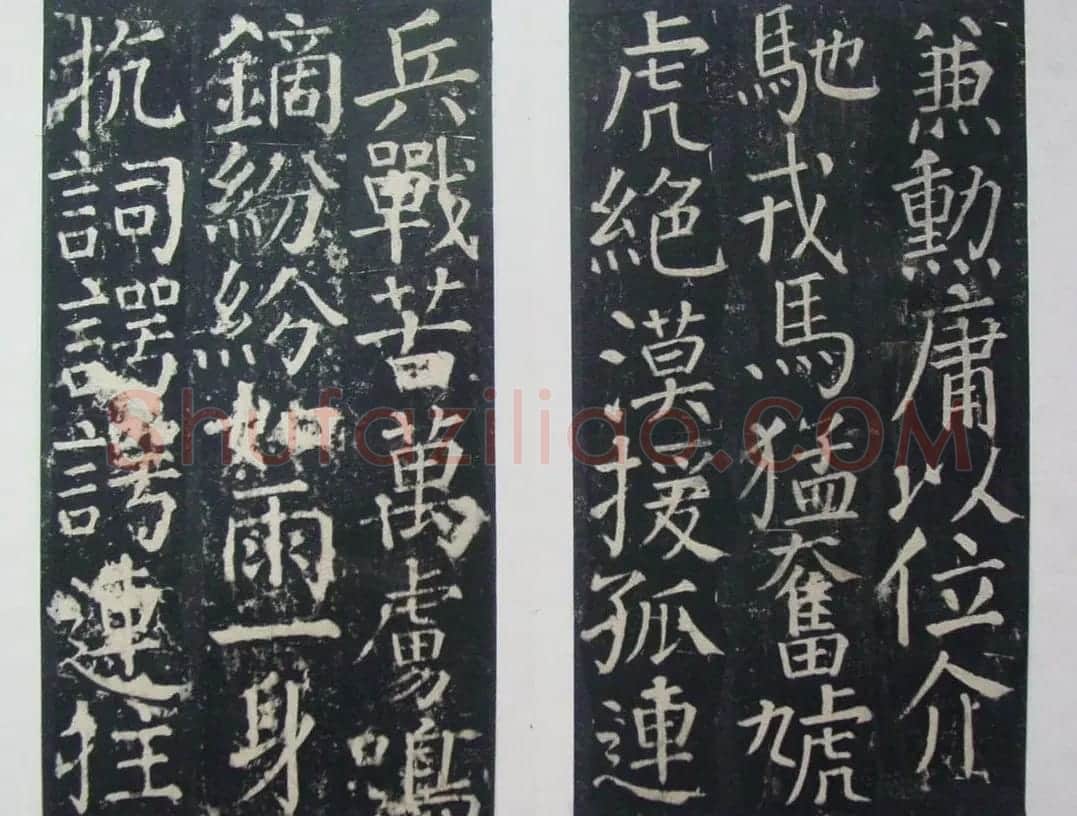 颜真卿楷书欣赏《臧公神道碑》拓本 | 名家书法作品赏析
