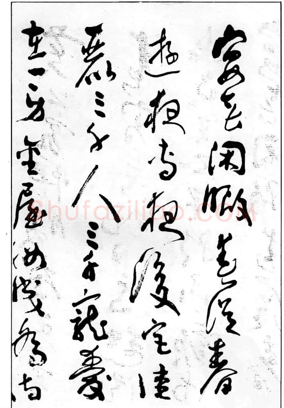 沈鹏行草书法欣赏《白居易长恨歌》 | 书法作品赏析