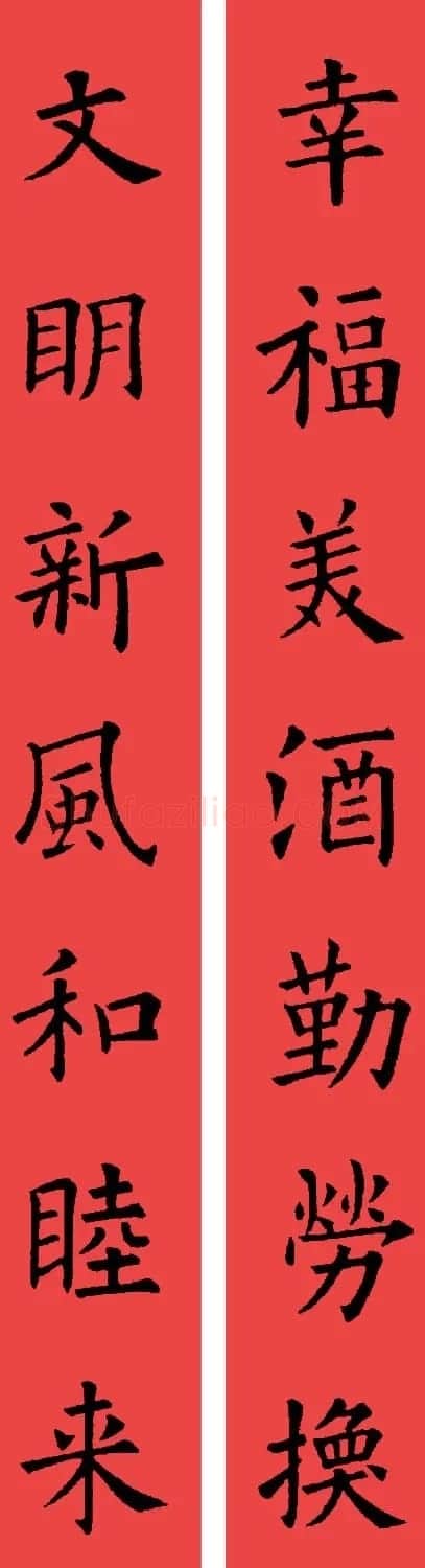 欧阳询楷书集字书法春联32副 | 书法名家作品鉴赏