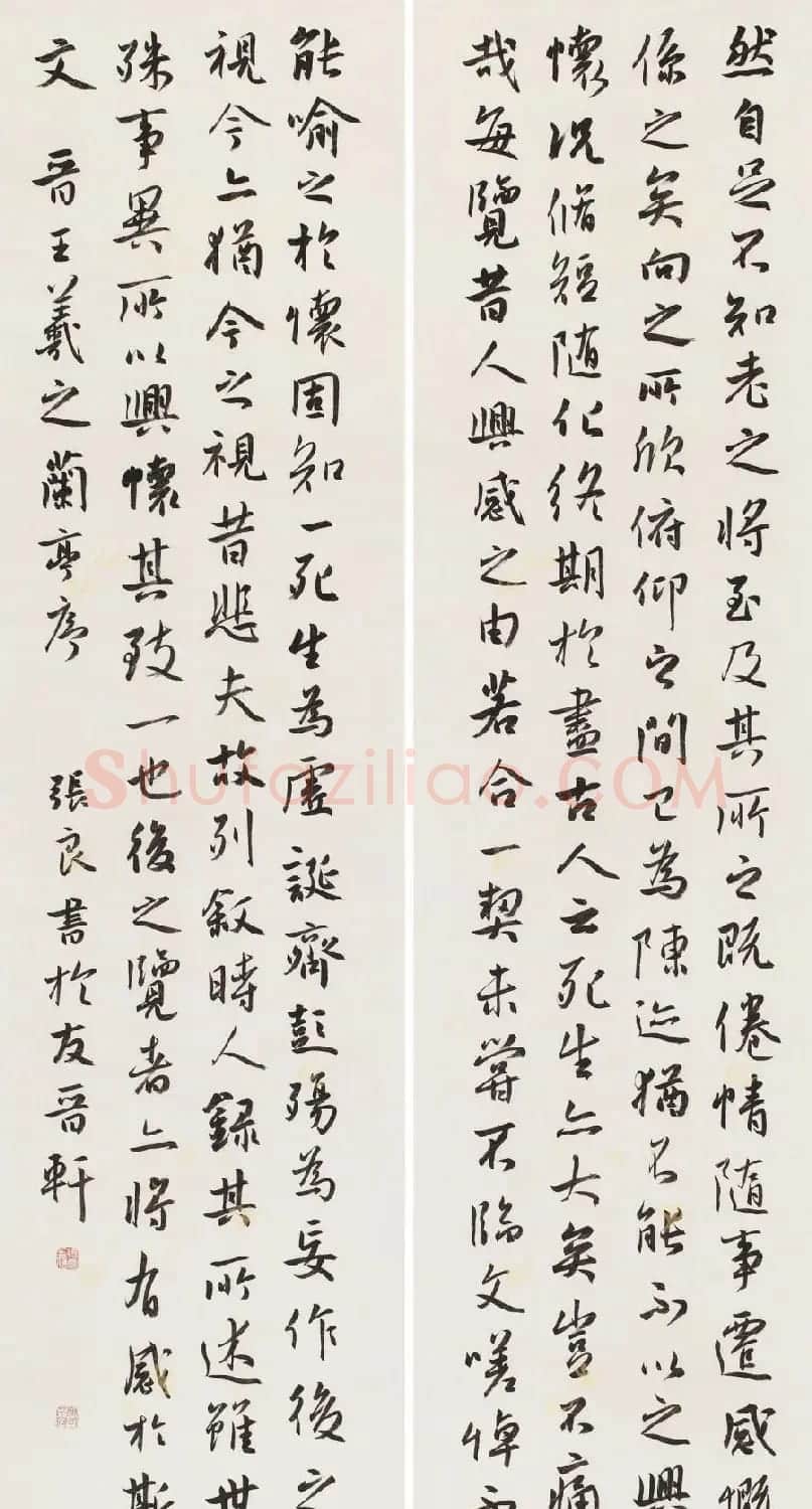 张良楷书兰亭序与行书兰亭序 | 兰亭集序