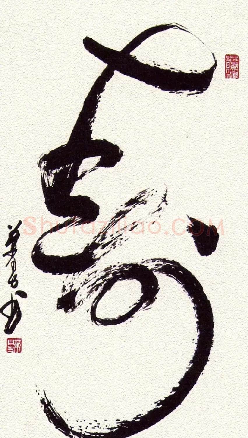 叶自力行草书法作品 | 书法作品鉴赏