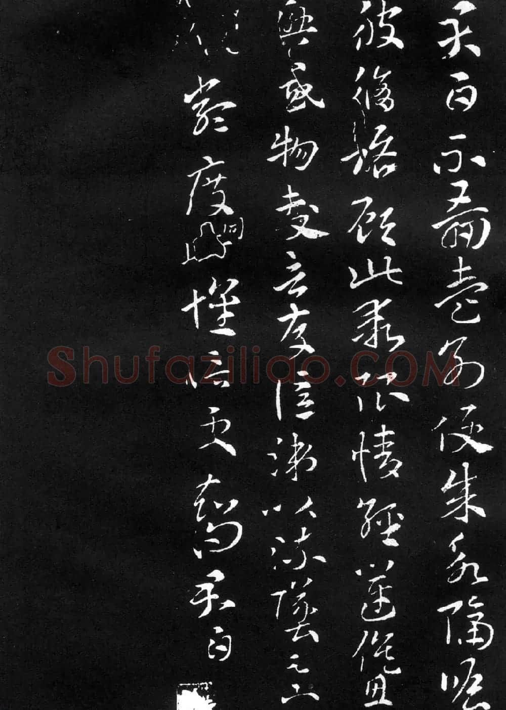索靖书法章草《月仪帖》 | 书法碑帖
