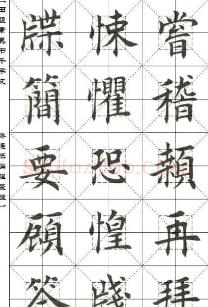 田蕴章书法字帖楷书千字文 | 软笔楷书字帖