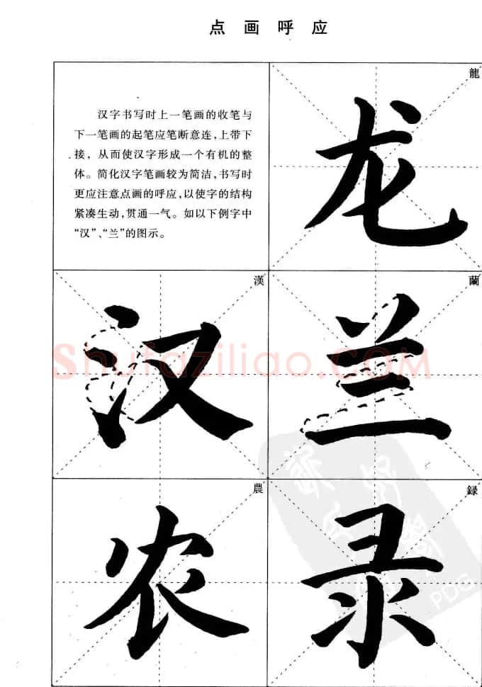 《简化字楷书结构法》字帖图片48张 | 软笔楷书字帖