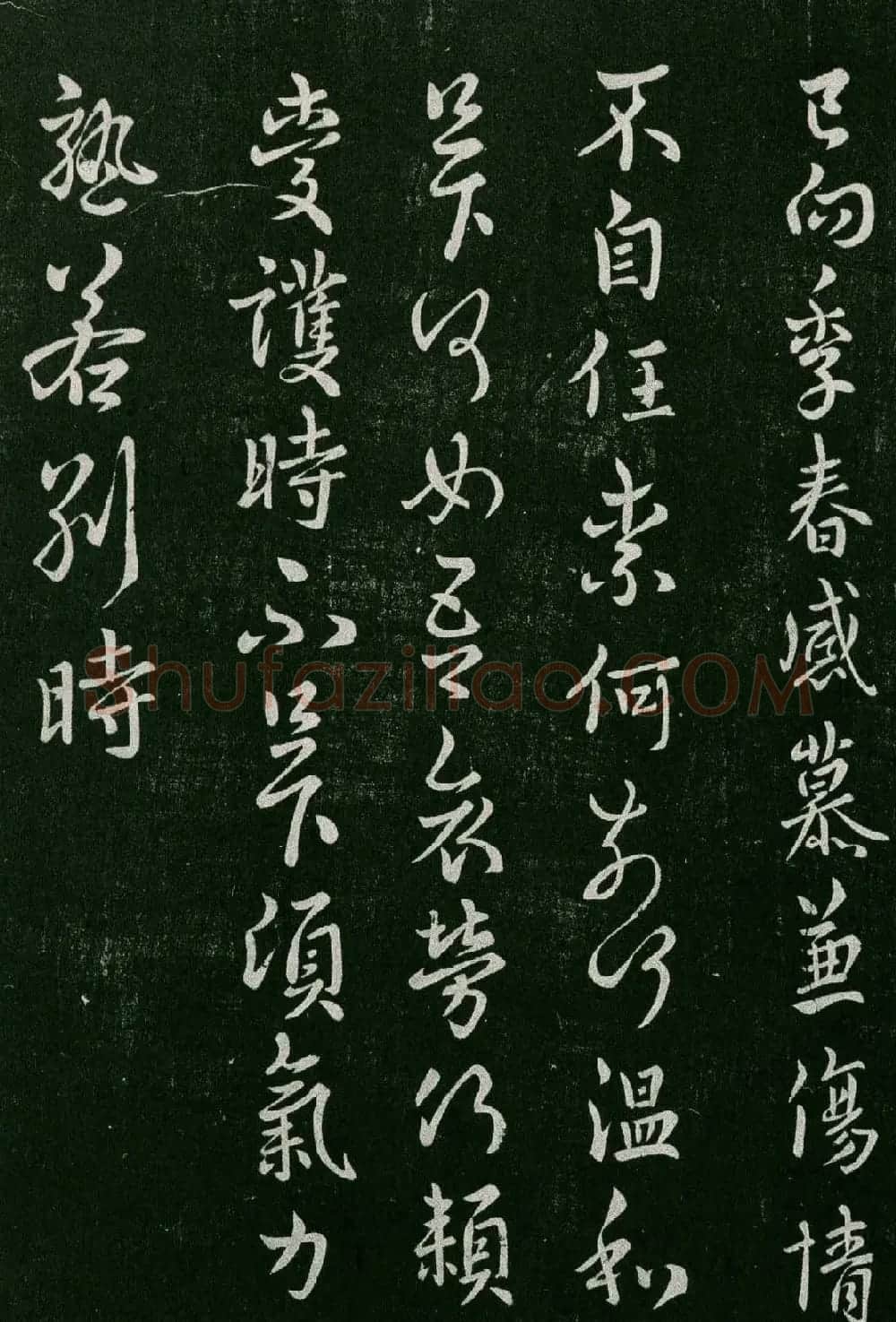淳化阁帖(明肃府本)卷三:历代名臣法帖第三 | 书法碑帖