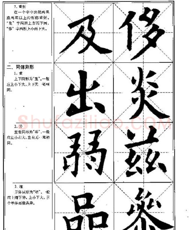 中国书法教程《欧阳询楷书习字帖》 | 软笔楷书字帖