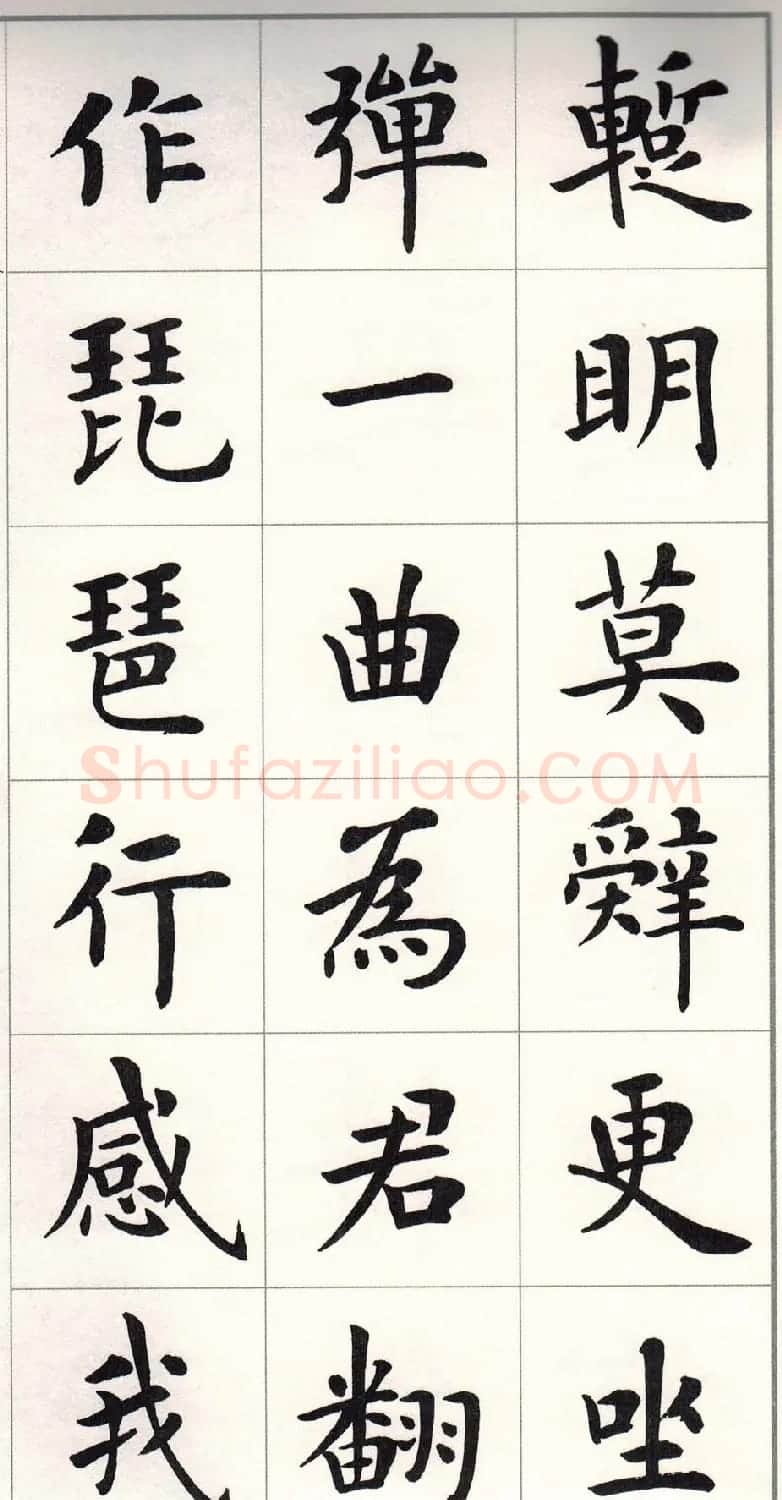 卢中南楷书字帖欣赏《白居易琵琶行》 | 毛笔楷书字帖