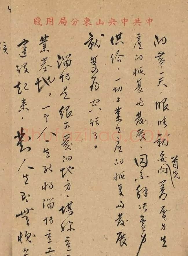 康生书法手迹《致魏文伯信札五通》 | 书法名家作品欣赏