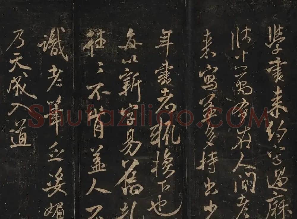 米芾法书辑刻《松桂堂帖》 | 毛笔书法作品