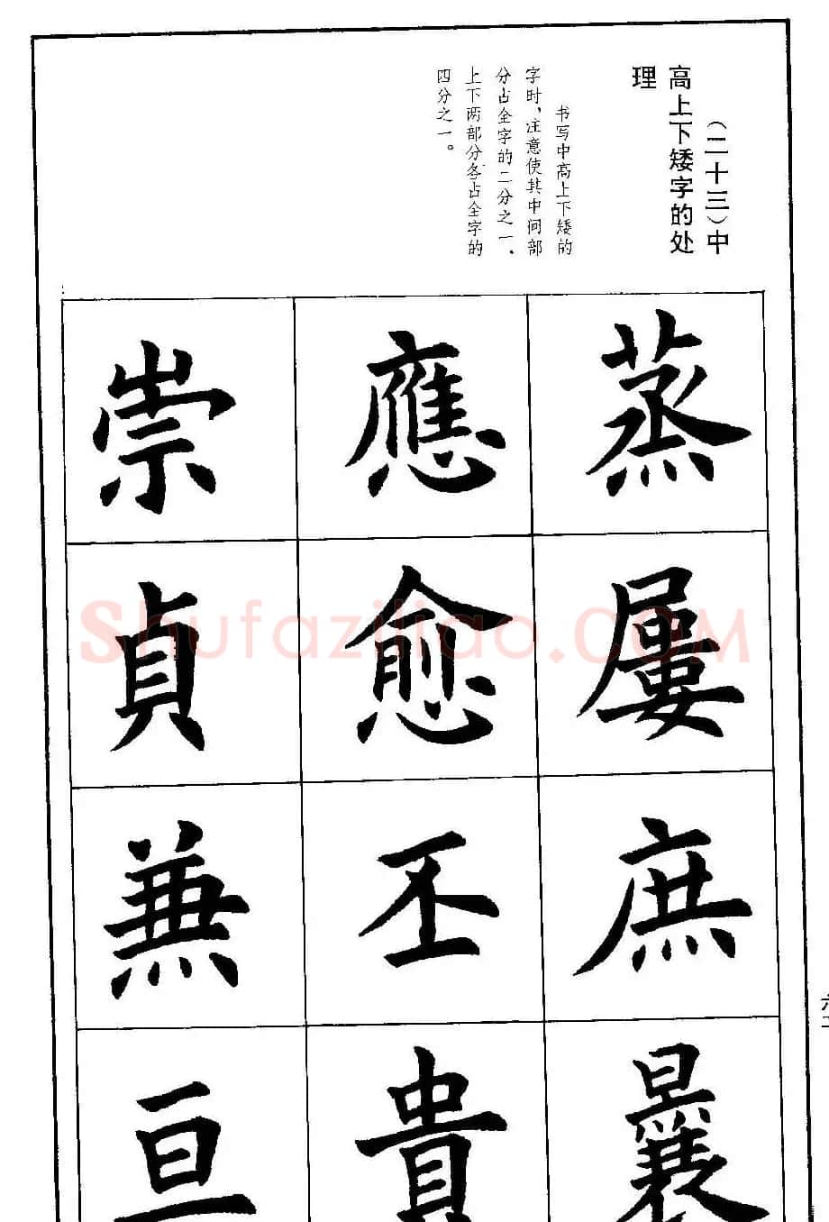 孟繁禧欧体字帖《楷书技法》 | 毛笔楷书字帖