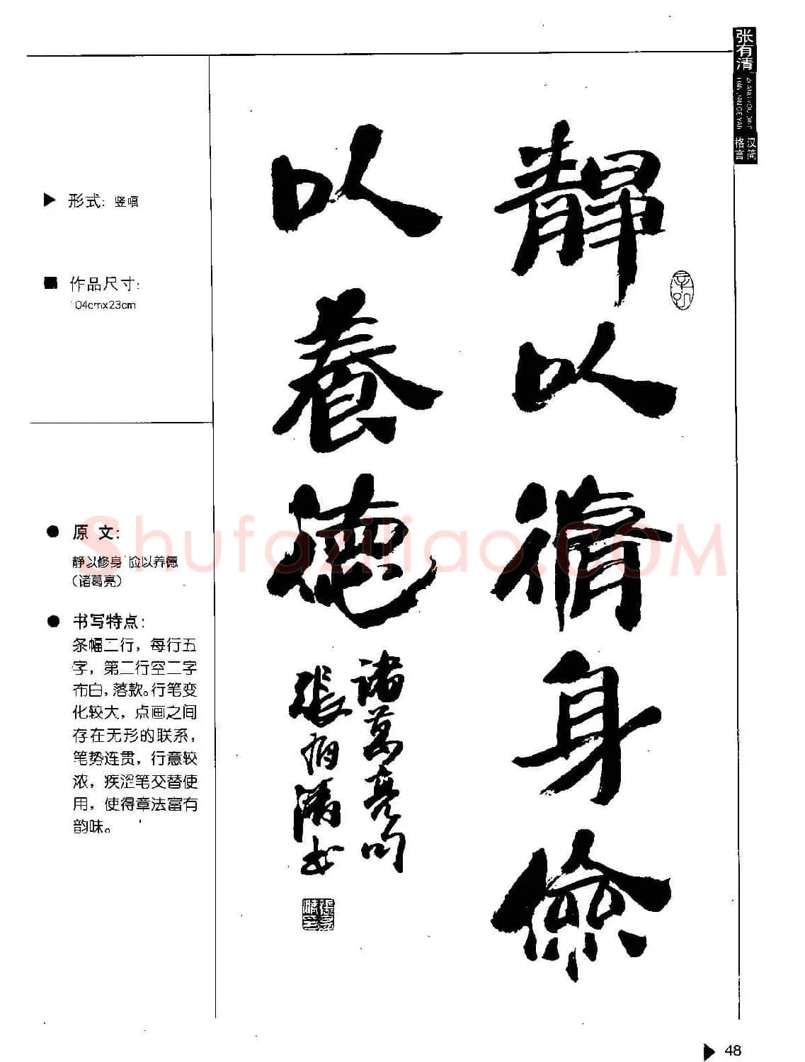 张有清隶书字帖欣赏《汉简格言50例》 | 毛笔隶书字帖