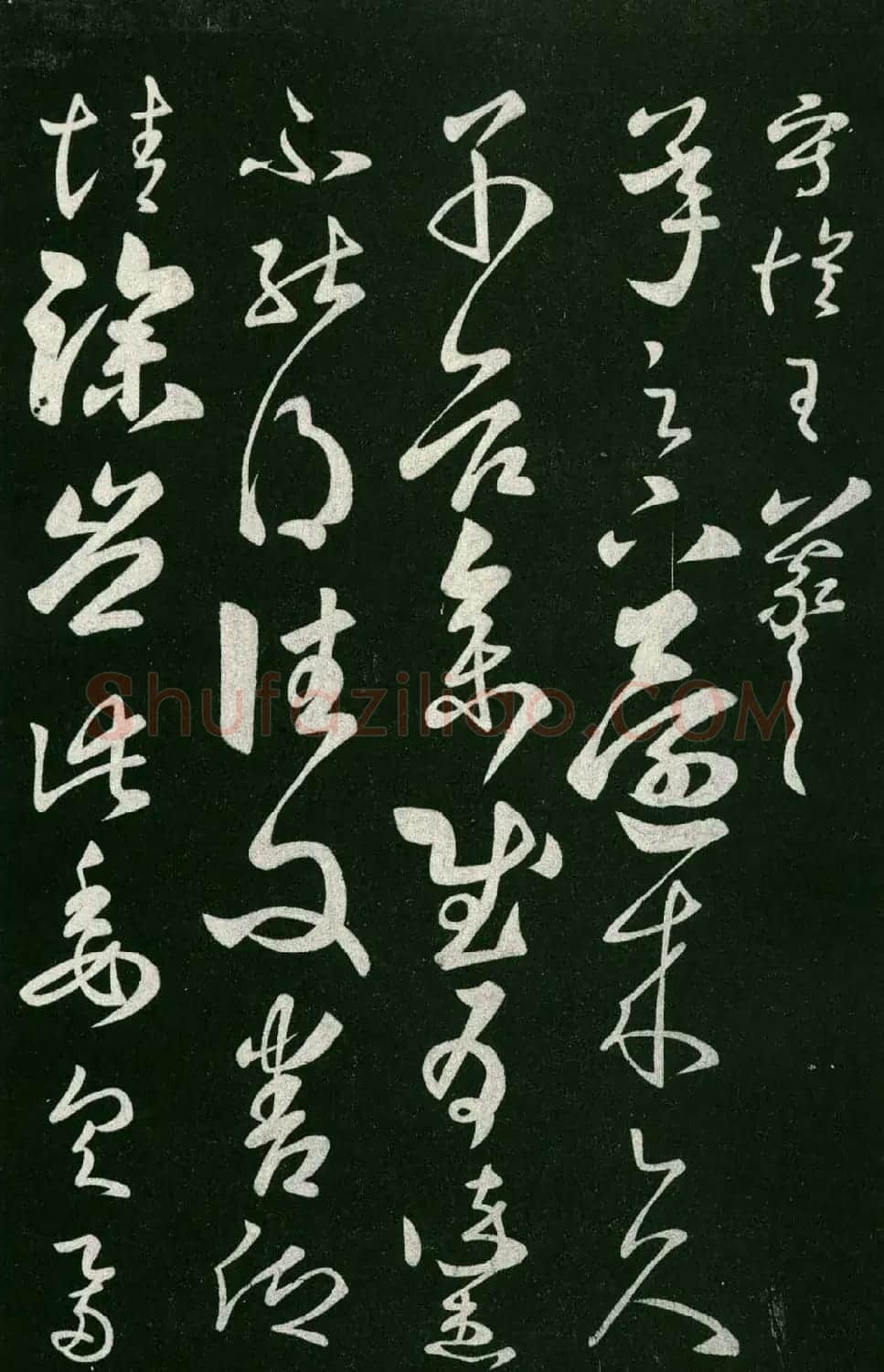 淳化阁帖（明肃府本）法帖第七王羲之书二 | 书法碑帖