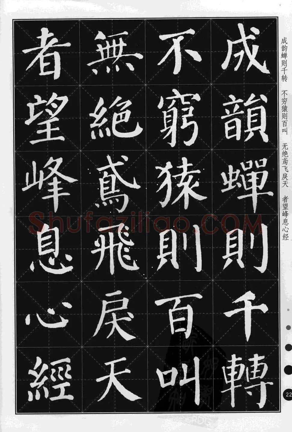 米字格版字帖欣赏《集颜真卿楷书古诗文》 | 毛笔楷书字帖