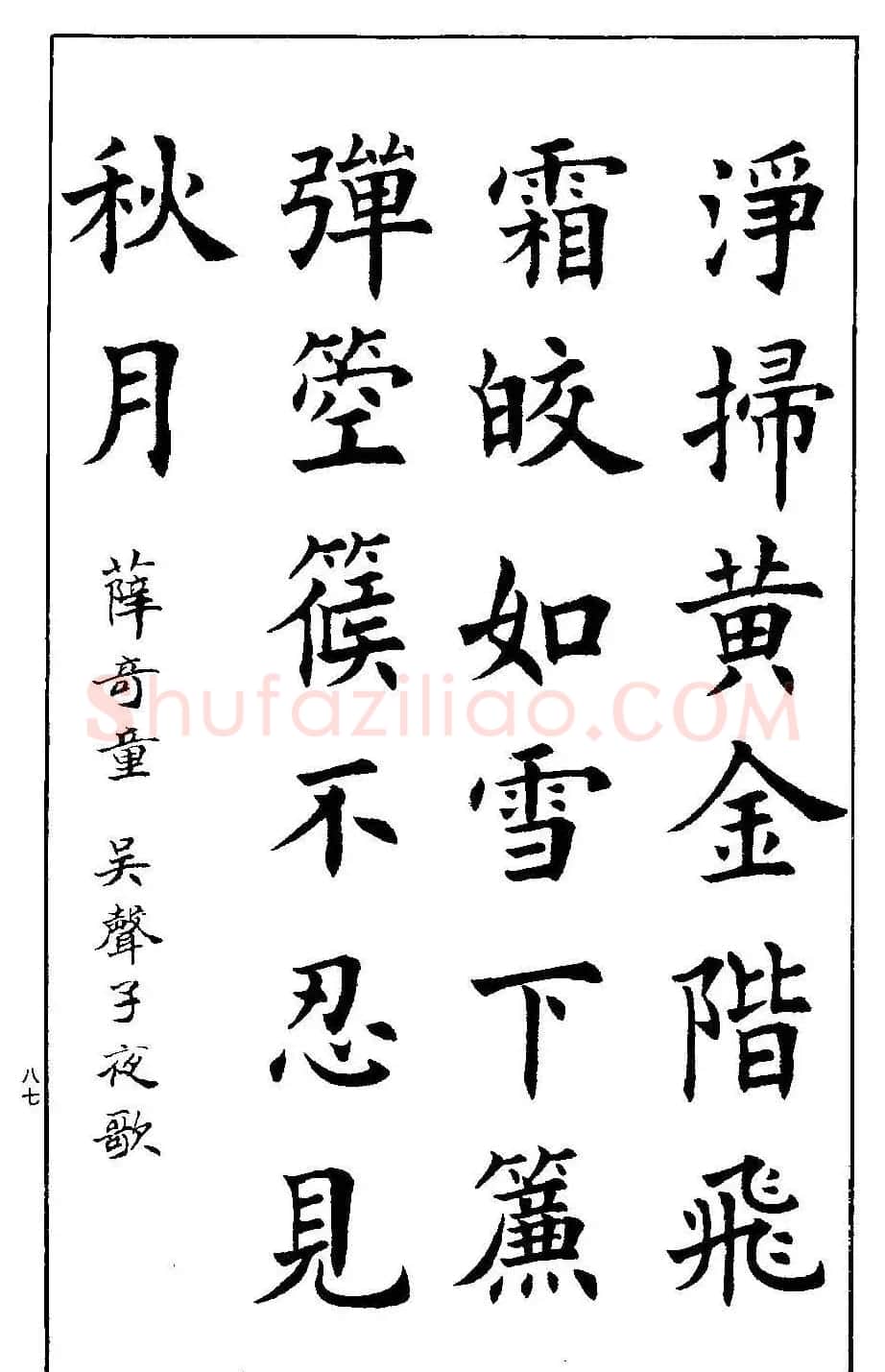 孟繁禧欧体字帖《楷书技法》 | 毛笔楷书字帖
