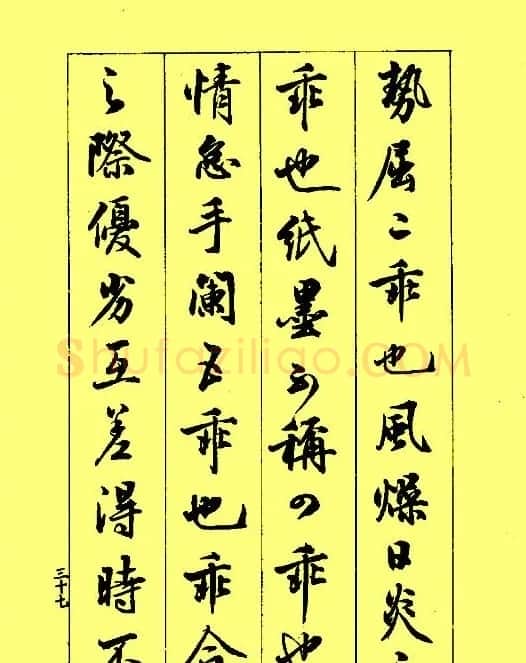 梁鼎光行书欣赏《孙过庭书谱》 | 软笔行书字帖
