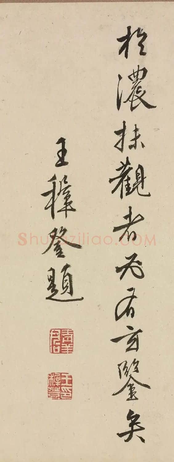 明代王穉登行书题豳风七月图卷 | 毛笔书法作品