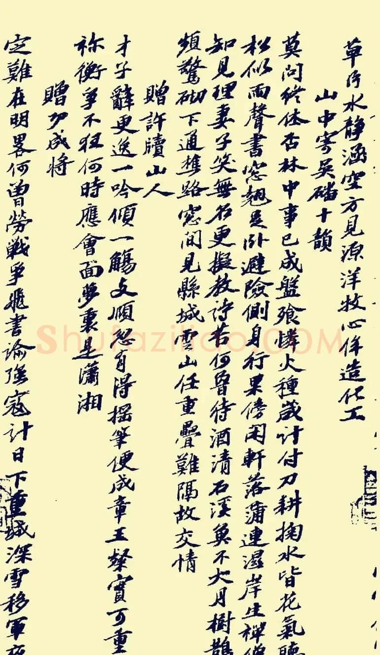 苏东坡鸿篇巨制《书方干诗卷》 | 毛笔书法作品