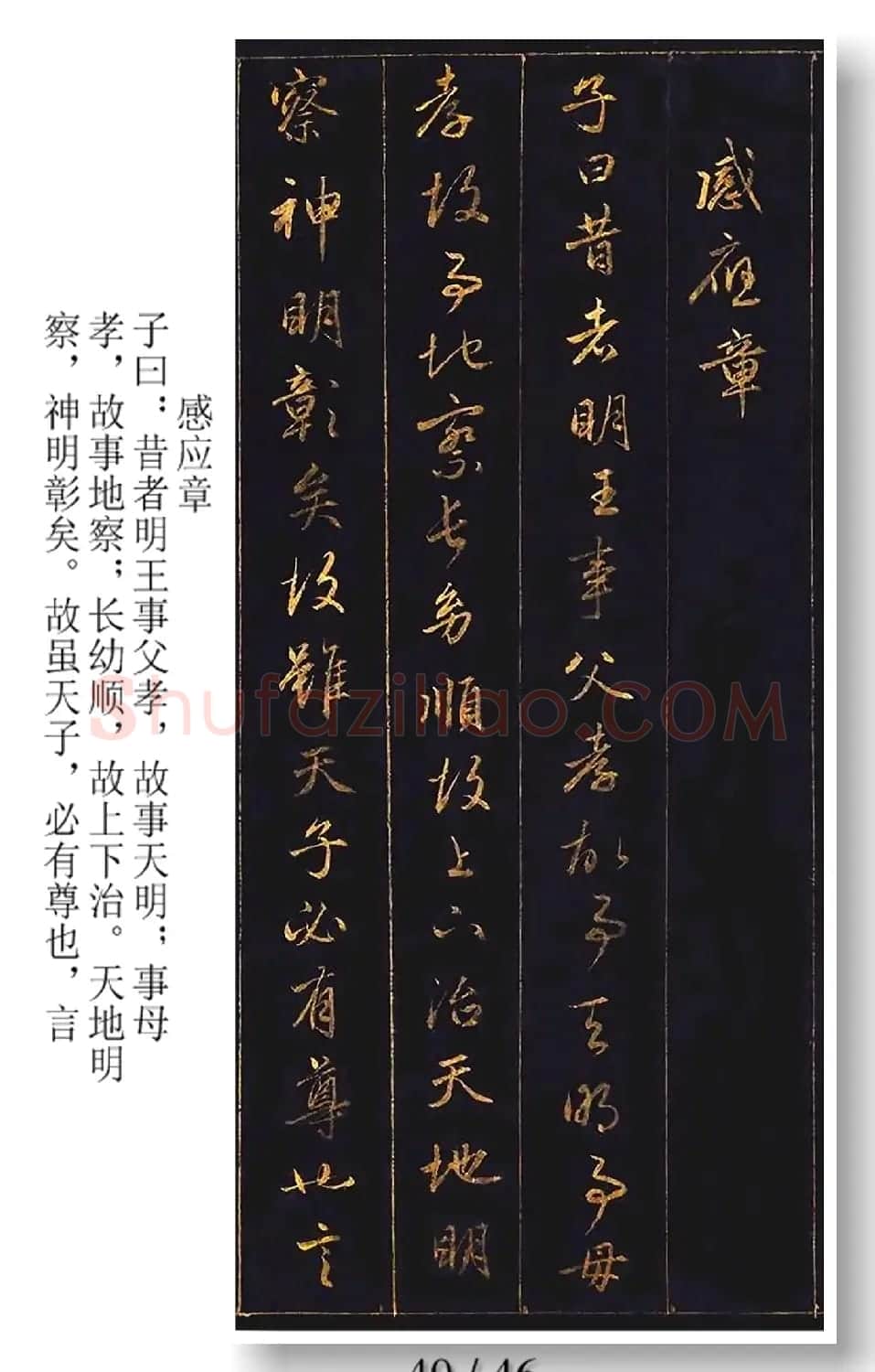 赵松雪金书《孝经》超清A4版 | 软笔行书字帖