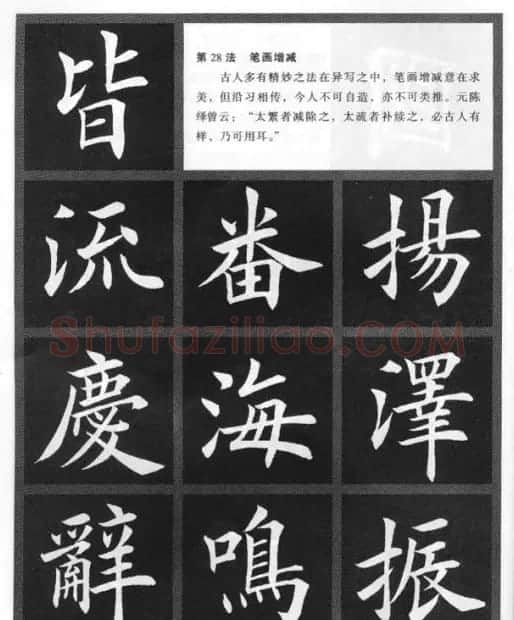 田英章楷书间架结构二十八法两种 | 毛笔楷书字帖
