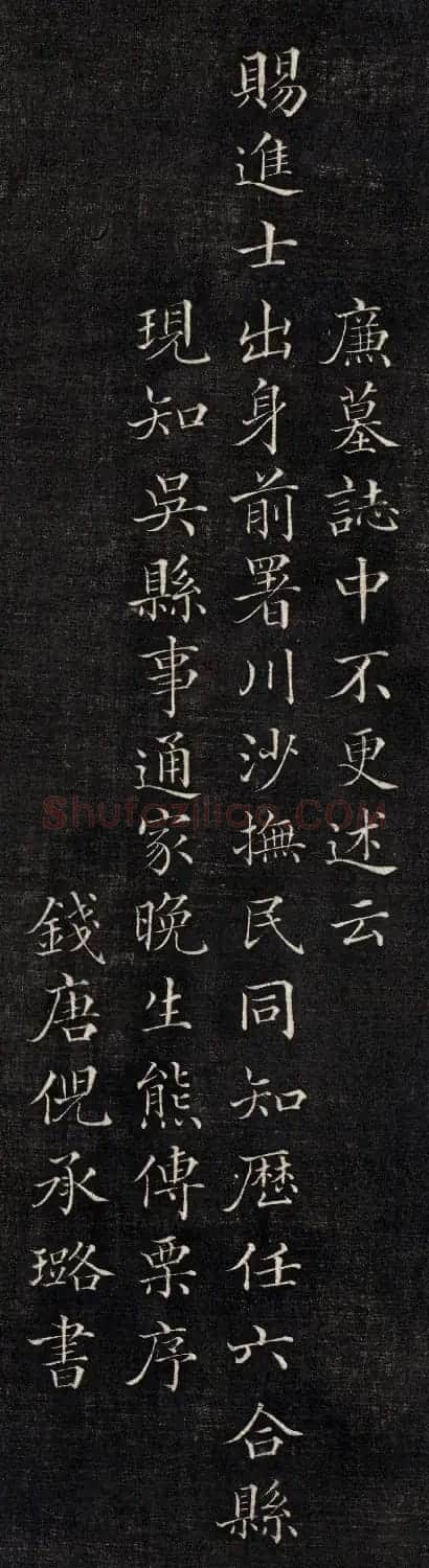 清代倪承璐小楷《张太宜人节孝图序》 | 书法碑帖