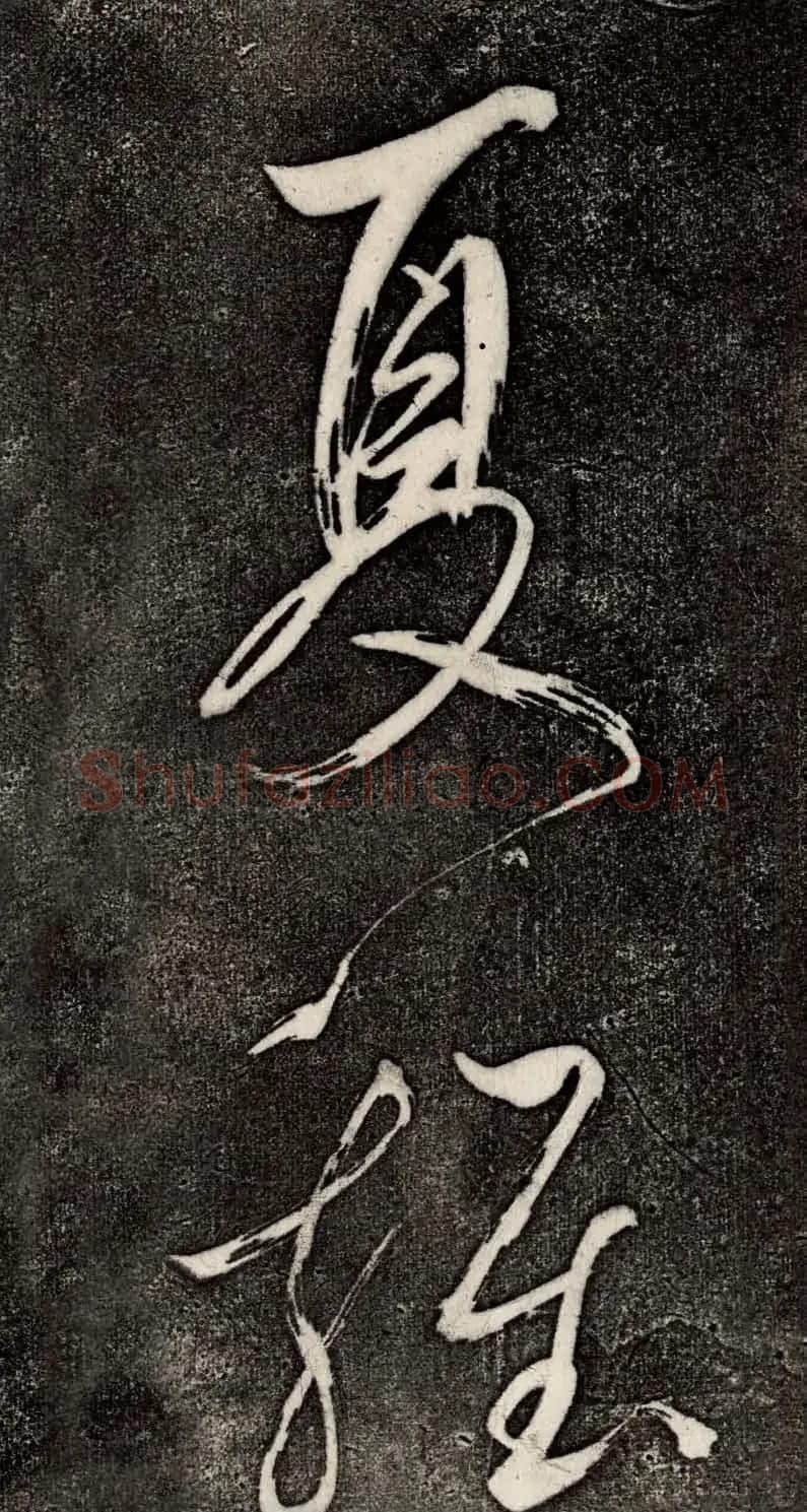 董其昌52岁大字行草书《鹎鵊词》 | 书法碑帖