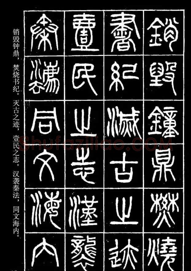 篆书字帖杨沂孙《在昔篇》 | 软笔篆书字帖