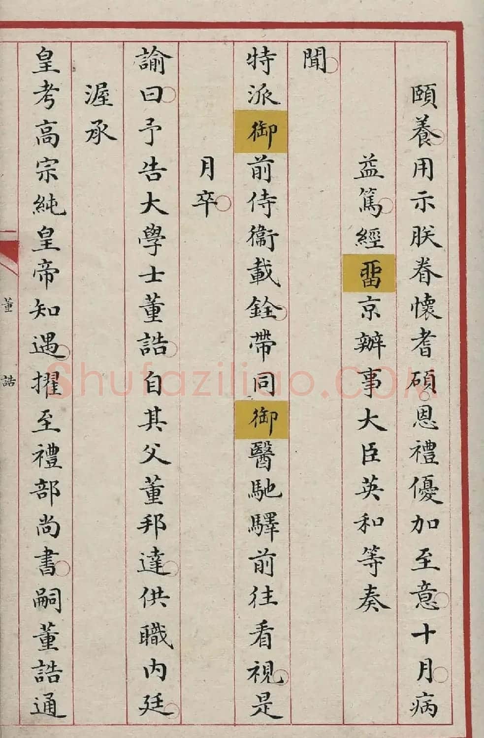 清內府小楷写本《董诰列传》 | 书法作品欣赏