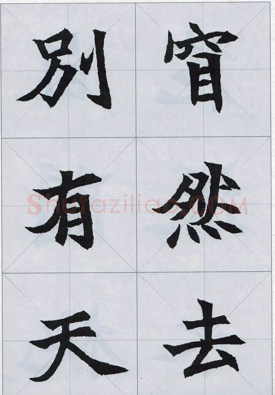 魏楷字帖欣赏《司马显姿墓志集唐诗十五首》 | 软笔楷书字帖