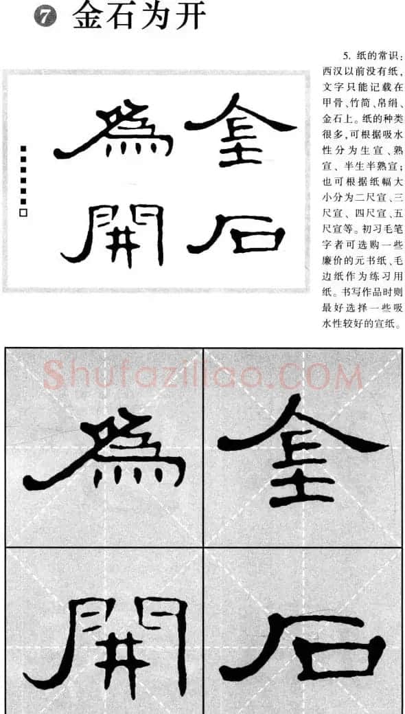 曹全碑隶书集字作品精粹20例 | 书法作品欣赏
