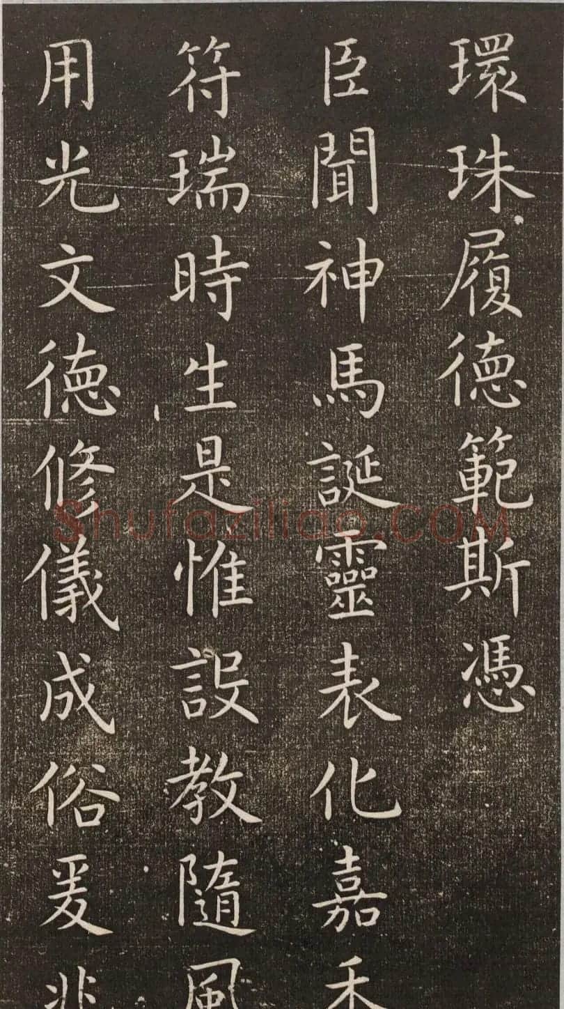 初唐大书法家虞世南楷书《演连珠》 | 书法碑帖