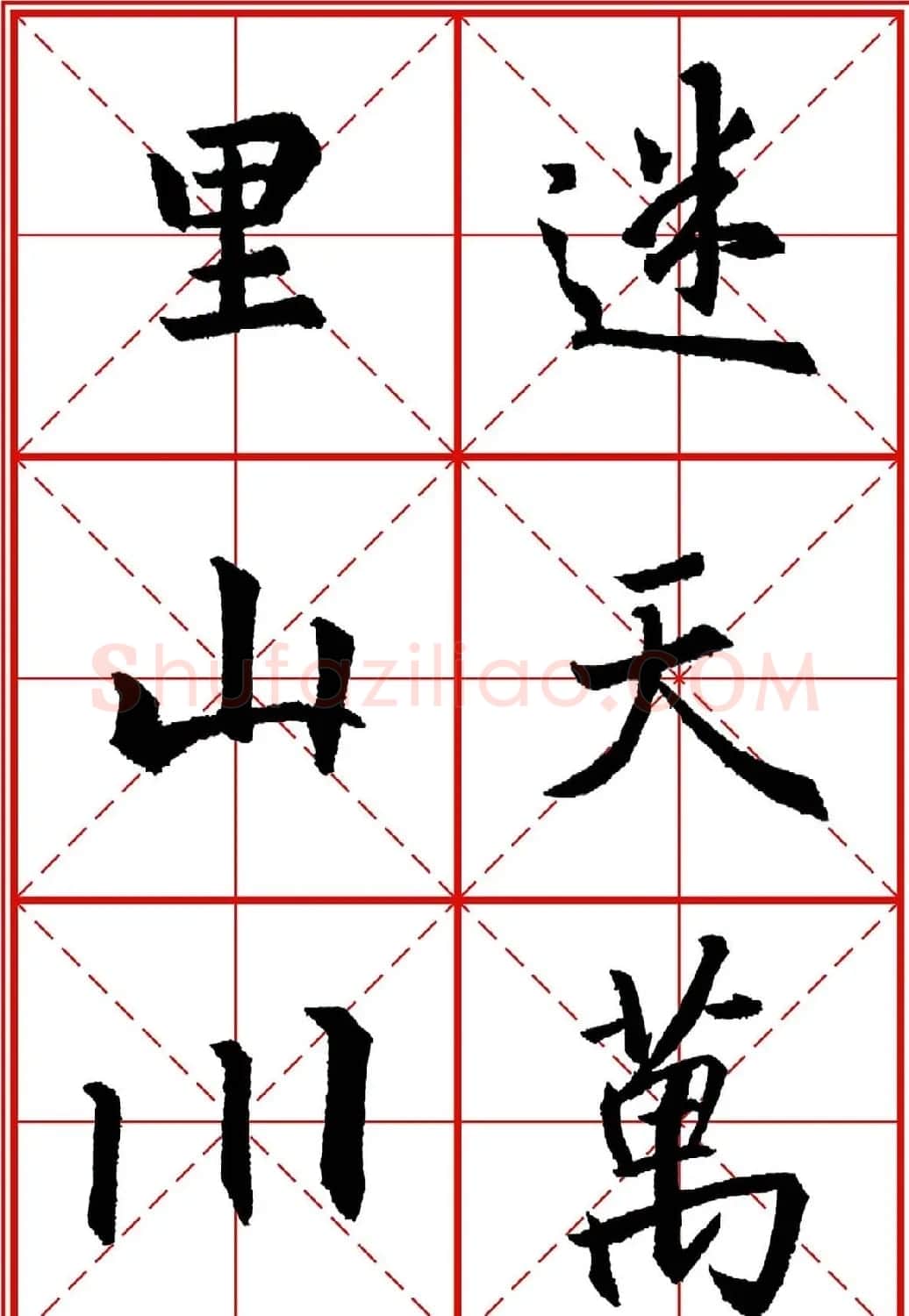 书法字帖精品《大唐三藏圣教序》高清晰米字格版 | 毛笔行书字帖