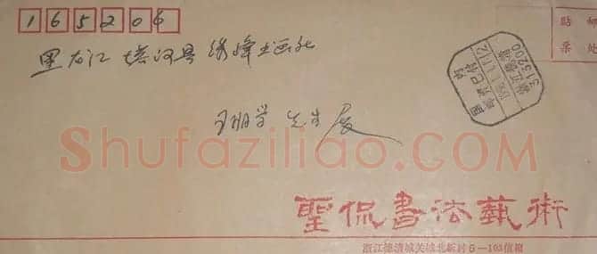 圣侃信札欣赏 | 名家书法作品精选