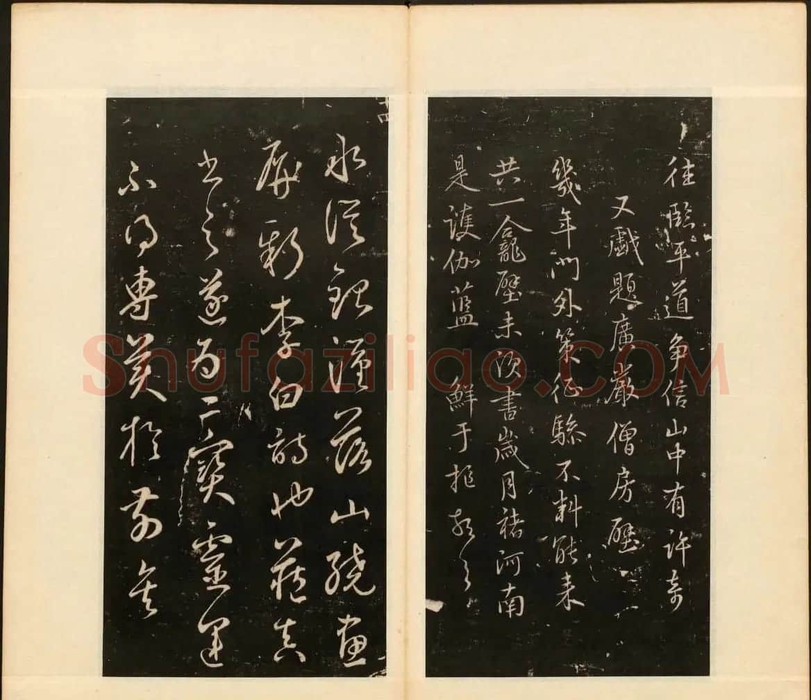 明末刻本《戏鸿堂法书》第十四册 | 书法碑帖