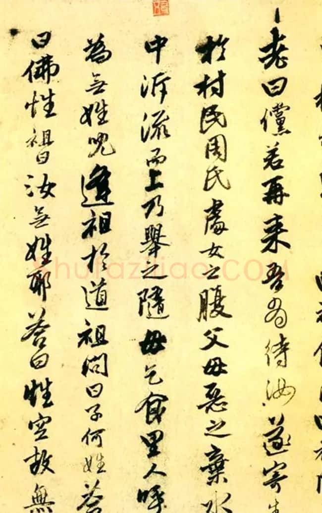 唐寅行书欣赏《达摩至慧能六祖师传》 | 名家书法作品精选