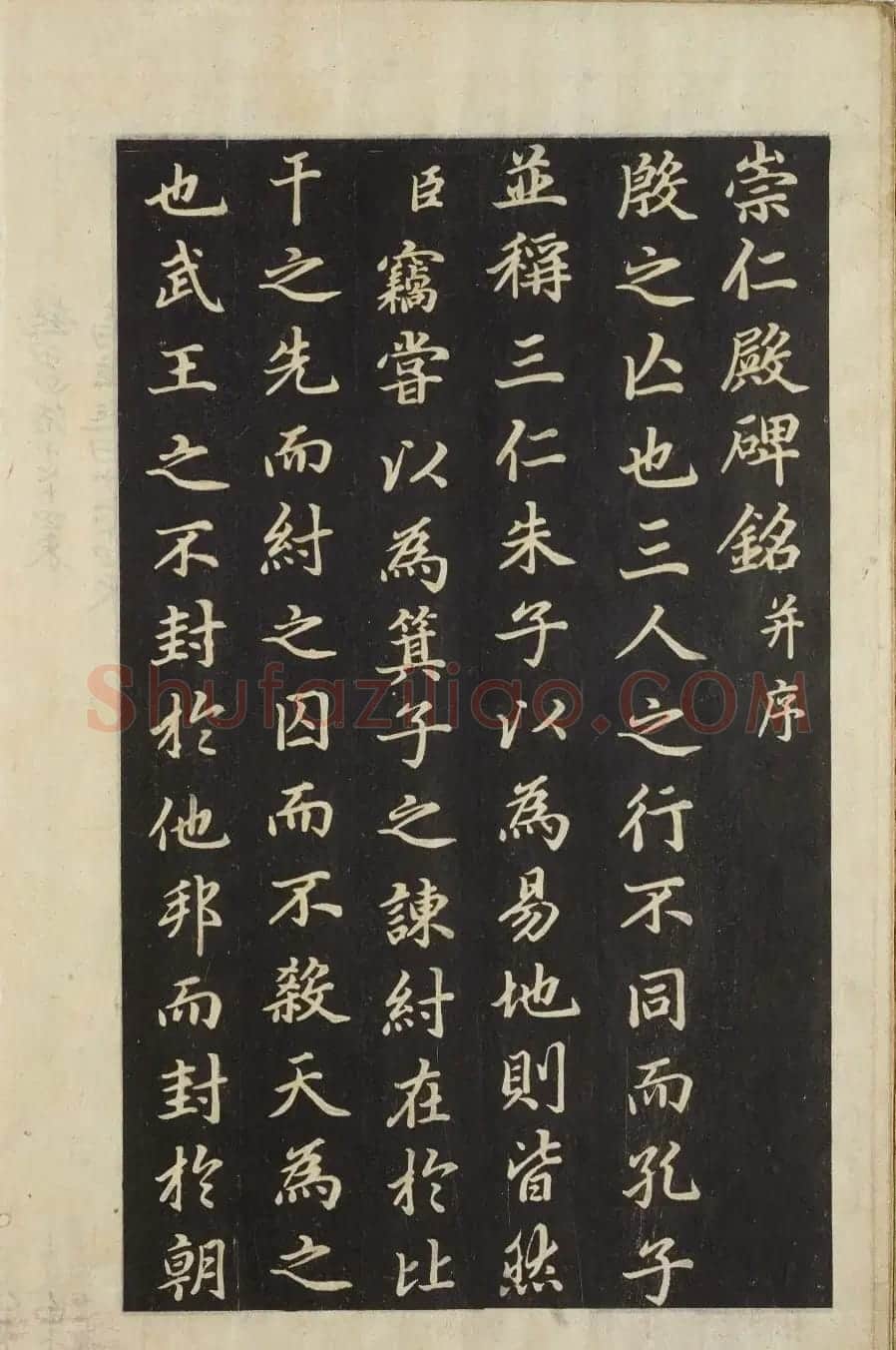 朝鲜金玄成书法《崇仁殿碑铭》 | 书法碑帖