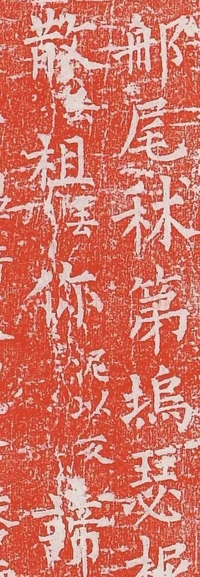 柳丕楷书《陀罗尼经幢》朱拓本 | 书法碑帖
