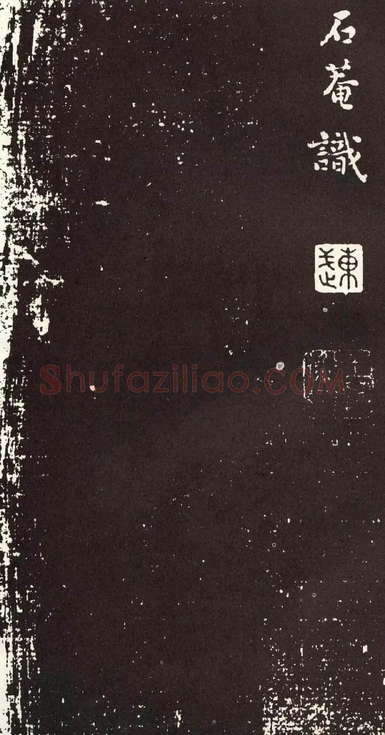 刘墉行书欣赏《般若波罗密多心经》拓本 | 心经书法字帖