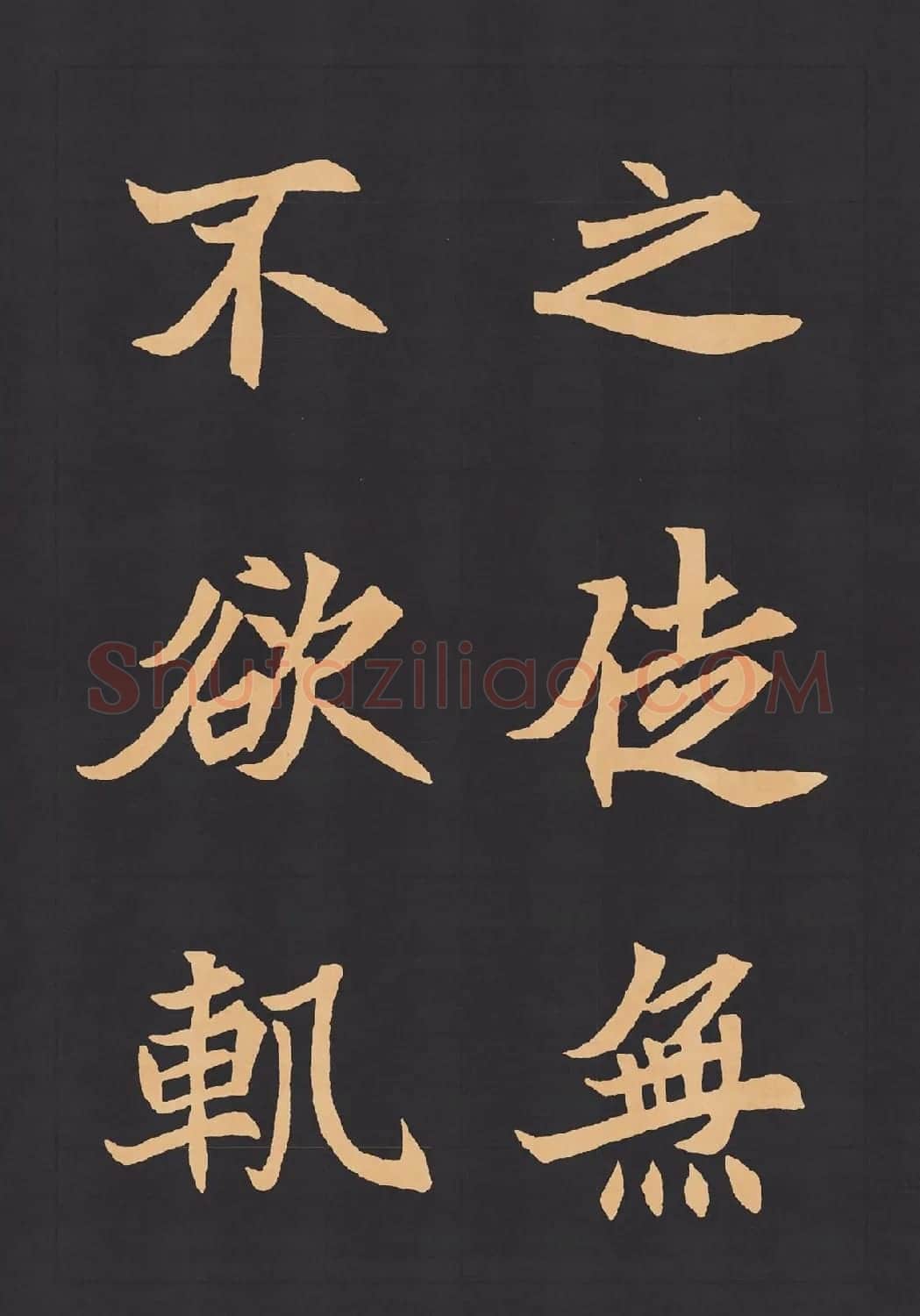 魏楷字帖《元显携墓志铭》(九宮格版) | 毛笔楷书字帖