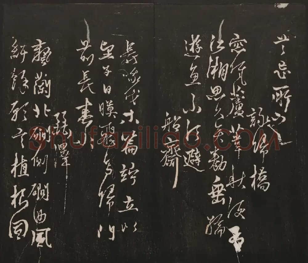 邻苏园集帖第三四卷合辑高清书法大图欣赏 | 书法碑帖