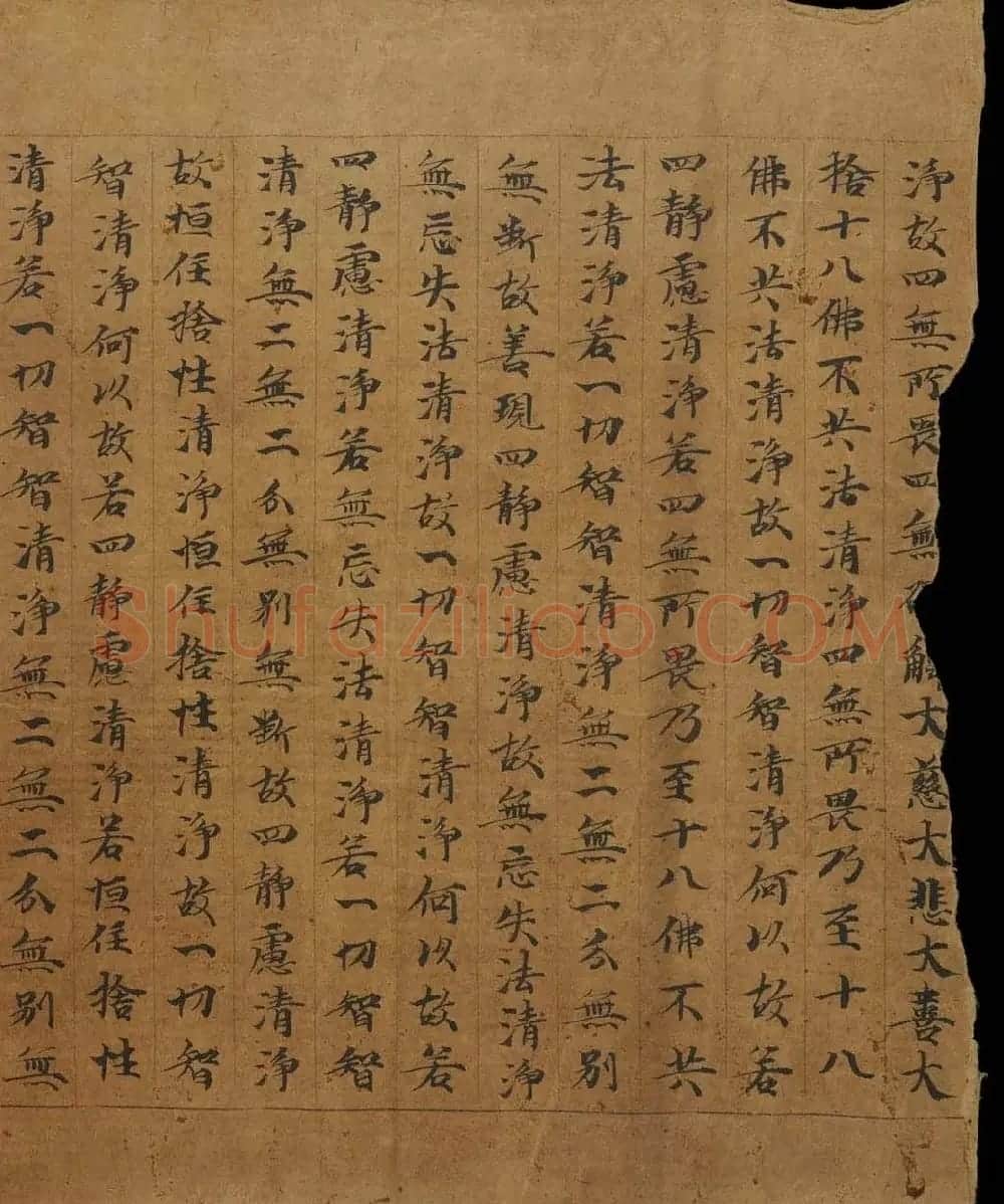 敦煌写经《大般若波罗蜜多经卷第二百二十五》 | 敦煌写经精选