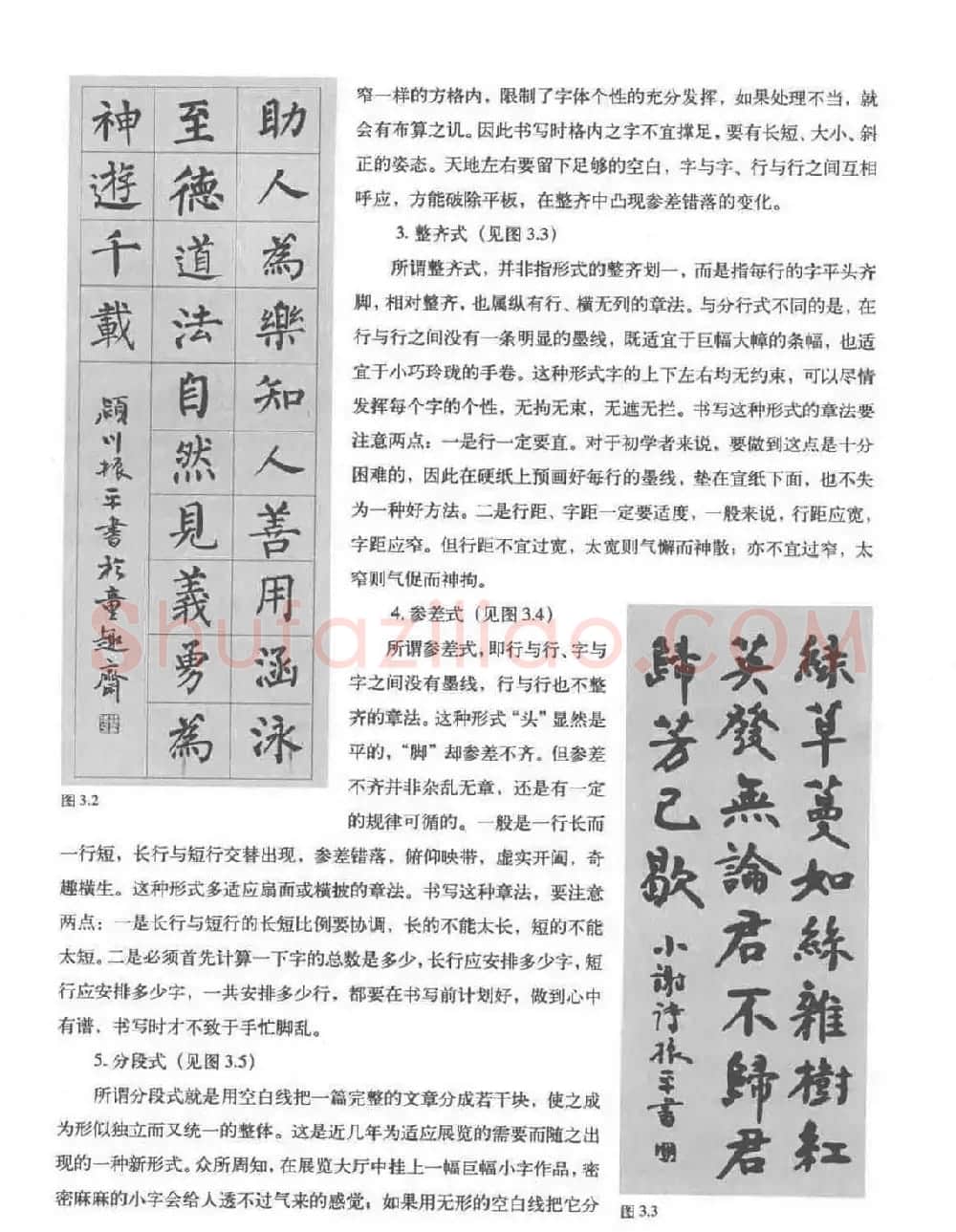 书法教程《柳公权楷书习字帖》 | 毛笔楷书字帖