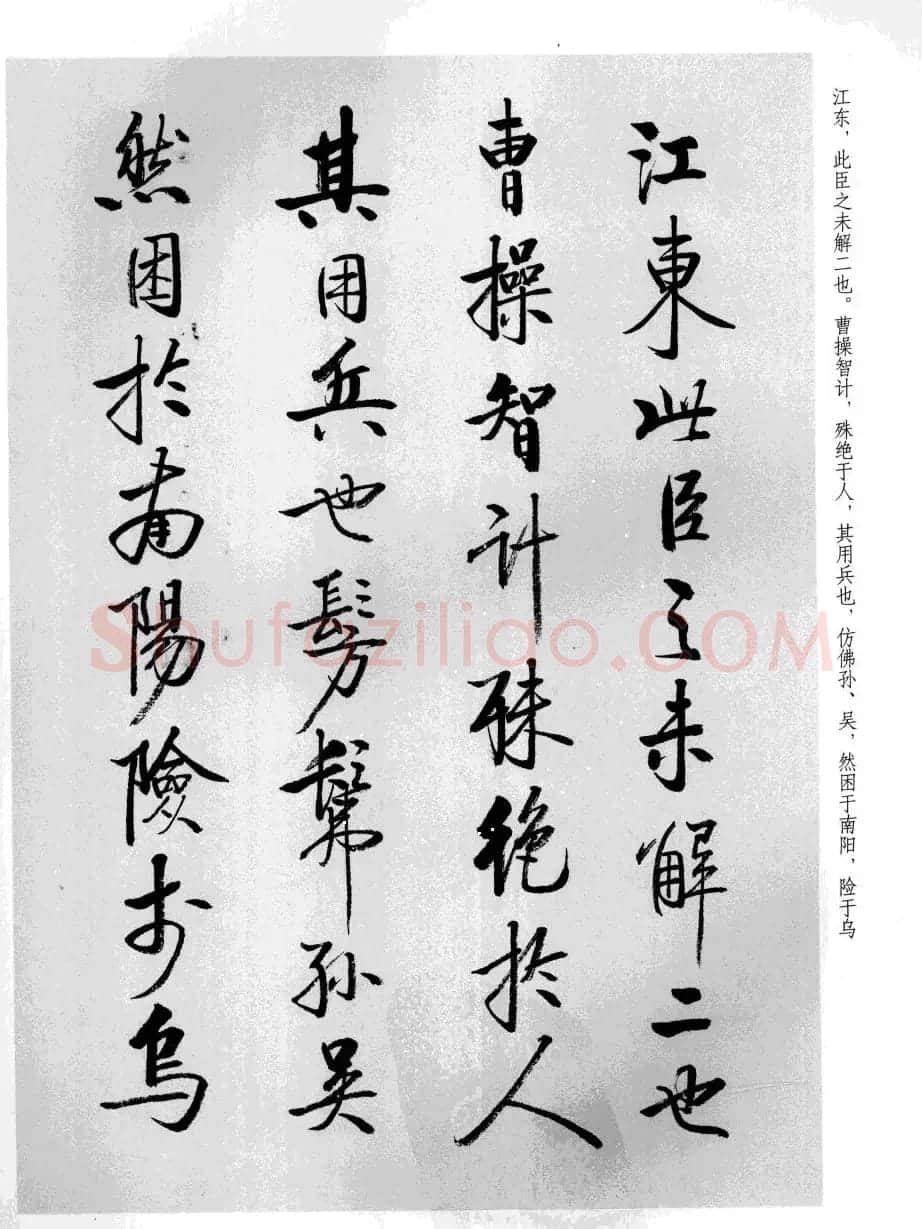 张雪明书法《前后出师表》 | 软笔行书字帖