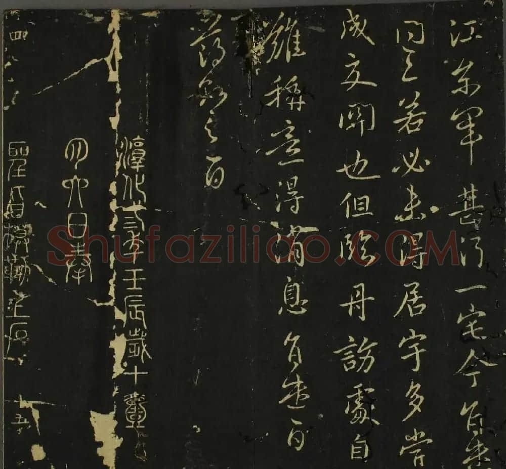 字帖下载：历代名臣法帖第四卷 | 软笔草书字帖