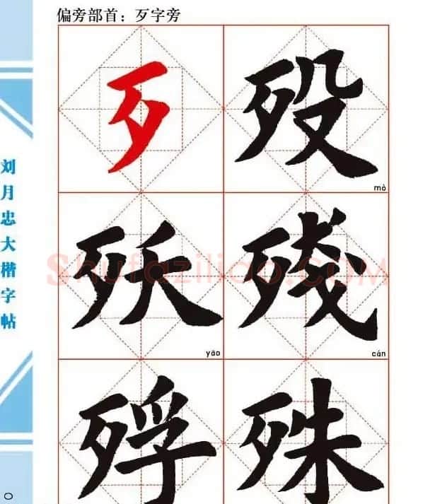 《刘月忠大楷字帖》三方格练字本 | 软笔楷书字帖