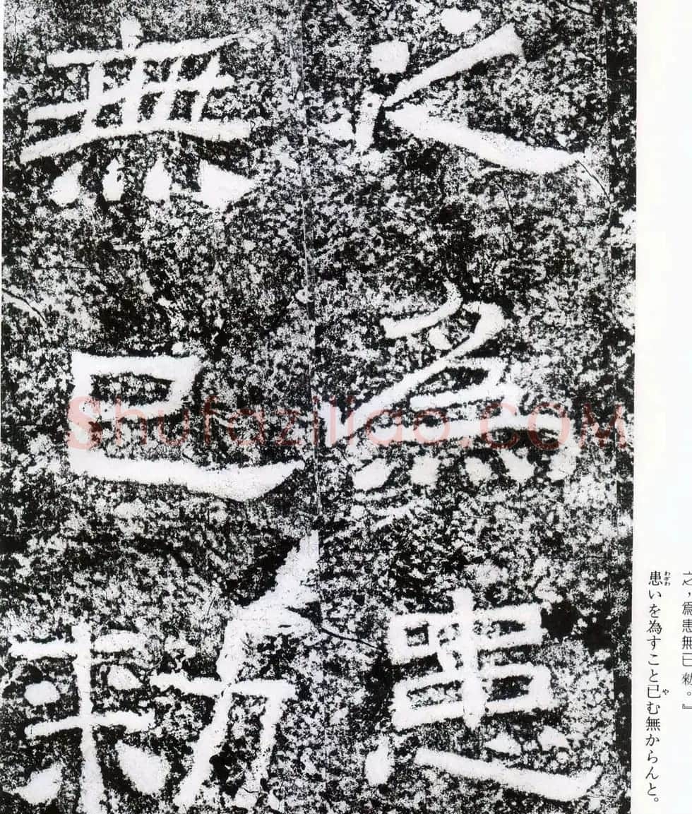 东汉隶书摩崖碑刻欣赏《西狭颂》 | 书法碑帖