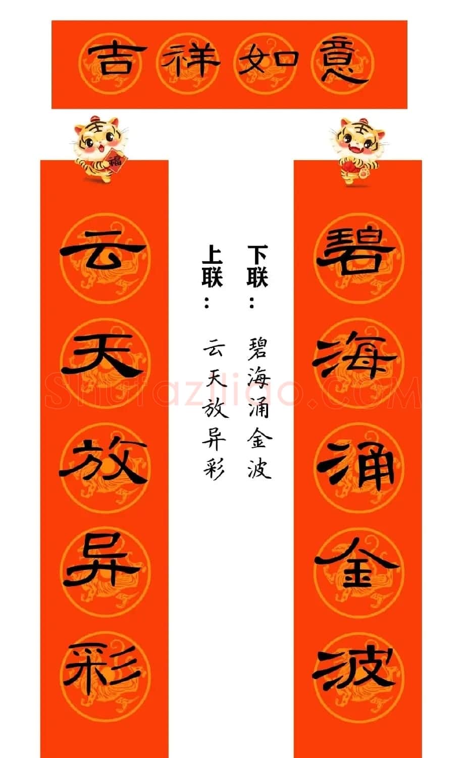 2022年曹全碑集字春联合集（简体版） | 名家书法作品精选
