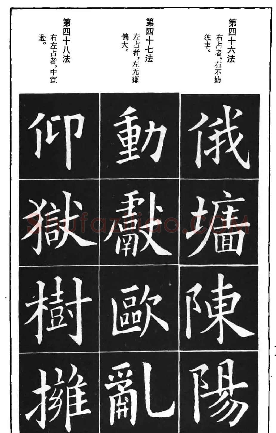 字帖下载《欧阳询楷书间架结构九十二法》 | 毛笔楷书字帖