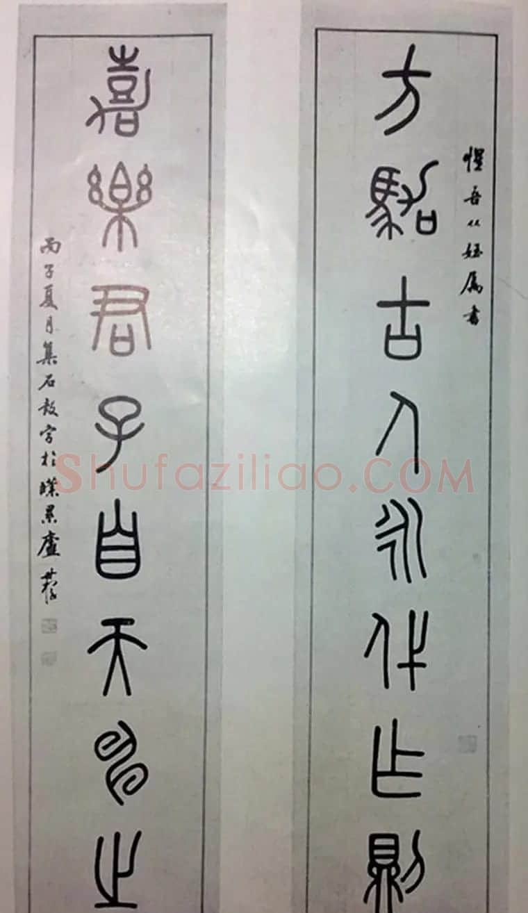 赵叔孺书法篆书作品赏析 | 书法作品欣赏