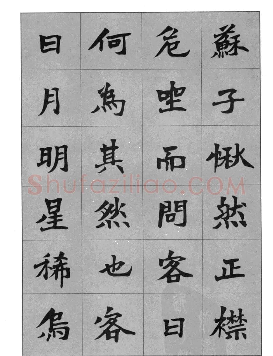 杜毓成魏楷字帖《前后赤壁赋》 | 毛笔楷书字帖